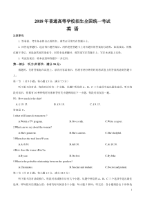 2018年高考全国卷1英语试题及答案