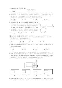 2018年高考文科数学分类汇编：专题八立体几何