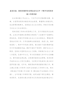 座谈交流提高宗教事务治理法治化水平不断开创党的宗教工作新局面