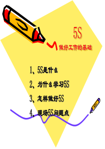 5S培训教材(PPT)