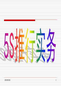 5S培训教材(_95)