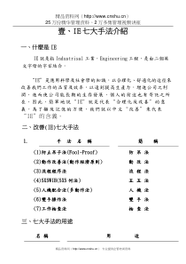 IE七大手法(繁)