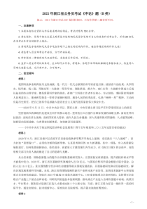 2021年浙江省公考《申论》题（B类）及参考答案