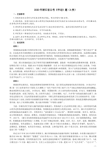 2020年浙江省公考《申论》题（A类）及参考答案