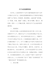 牛产业发展调研报告