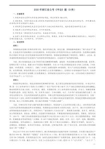 2020年浙江省公考《申论》题（B类）及两套参考答案