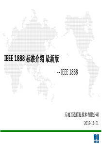 IEEE1888标准介绍最新版