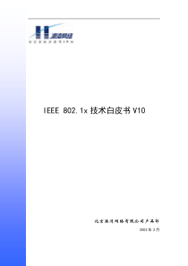 IEEE802.1x技术白皮书V10(1)