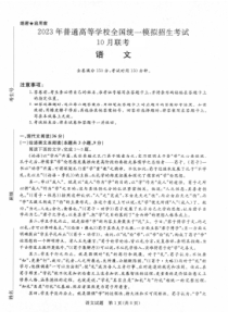 河南省名校2022-2023学年高三上学期10月联考语文试题