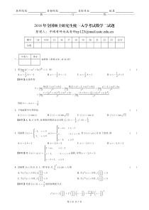 2018考研数学二真题解答