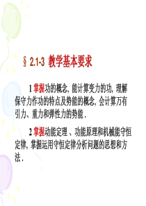 大学物理2-(3)势能、机械能守恒定律