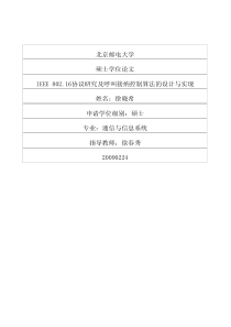 IEEE80216协议研究及呼叫接纳控制算法的设计与实现