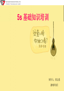 5S培训教材21712288