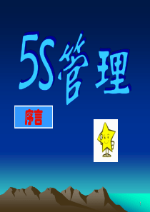 5S培训教材22332289