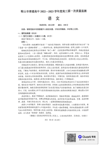 辽宁省鞍山市普通高中2022-2023学年高三第一次质量监测语文试题