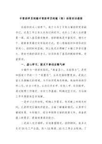 中青班学员到镇中青班学员到镇街体悟实训感悟