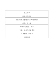 IEEE80216系统中QoS机制的研究