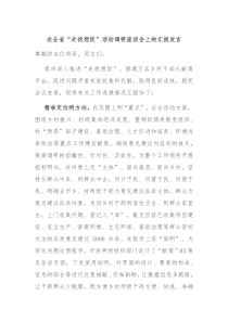 在全省走找想促活动调研座谈会上的汇报发言