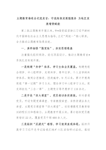 主题教育推进会交流发言守底线保发展强服务为地区发展增势赋能