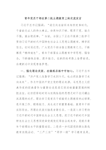 青年党员干部在第二批主题教育上的交流发言