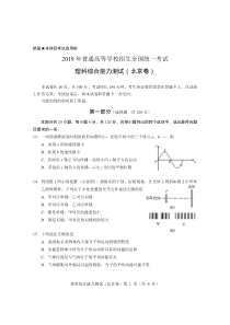 2019北京高考物理真题