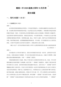 黑龙江省鹤岗市第一中学2022-2023学年高三10月月考语文试题