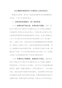 在主题教育调查研究工作推进会上的表态发言