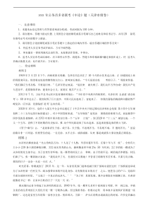 2021年公务员多省联考《申论》题（天津市级卷）及参考答案