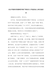 在全市组织系统推进年轻干部成长工作座谈会上的交流发言