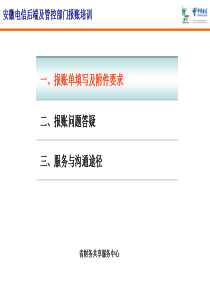 ERP系统后端及管控部门报账培训