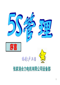 5S培训教材完全-经典资料