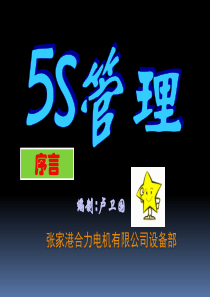 5S培训教材完全资料--葵花宝典