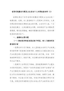 省委巡视整改专题民主生活会个人对照检查材料2