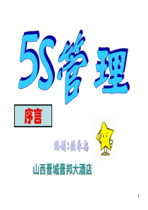 5S培训教材完全资料1