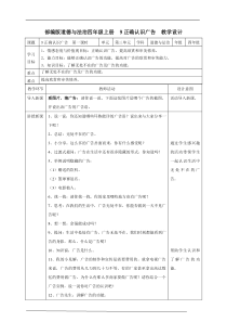 9正确认识广告  第一课时教案