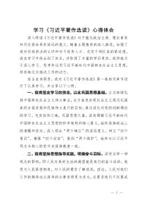 党员干部学习《习近平著作选读》心得体会