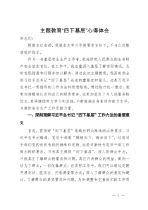 基层安全生产工作者主题教育“四下基层”研讨体会发言