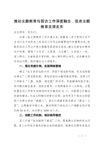 某镇在主题教育推进暨信访接待下基层工作会议上的交流发言