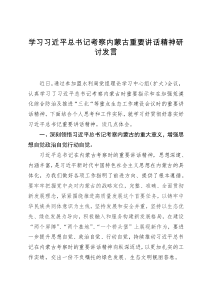 学习习近平总书记考察内蒙古重要讲话精神研讨发言