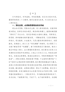 全面深化改革专题培训班交流发言（5篇）