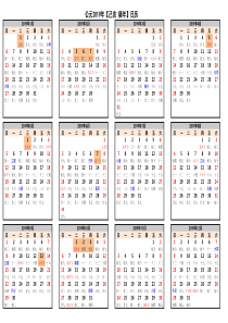 2019年日历表A4纸打印版(横版)