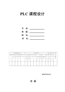 大小球分拣传送机械PLC控制梯形图的设计与调试