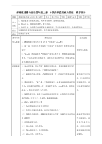 6我的家庭贡献与责任  第二课时教案