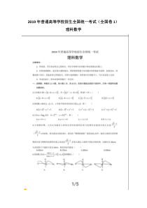 2019年高考数学全国卷1(文理科试题及答案)