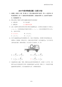 2019年高考物理试题(全国3卷)-lpf