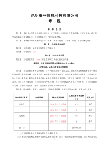 2019最新有限责任公司章程范本