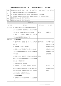 2我们的班规我们订  第一课时教案