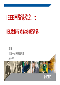 IEEE网络课堂-Xplore入门