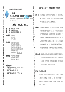 IEIG10第十届中国国际电子产品展览会