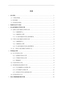 20m预应力混凝土空心板桥计算书